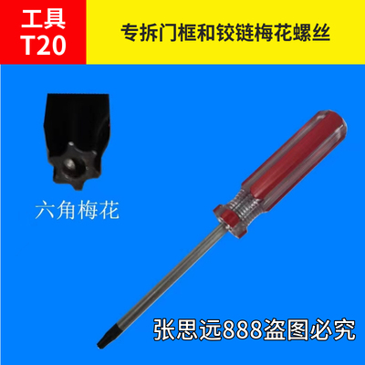 西门子冰箱博世螺丝刀