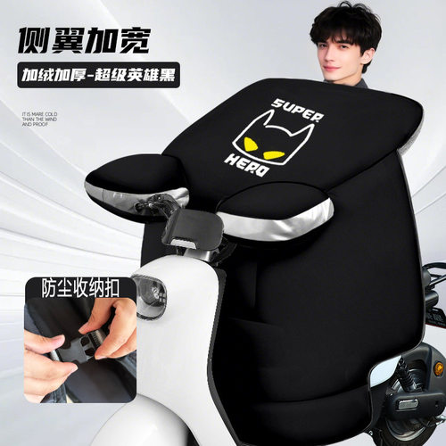 电动摩托车挡风被秋冬季加绒加厚