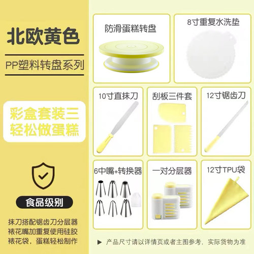 黄色转盘生日蛋糕裱花台转台