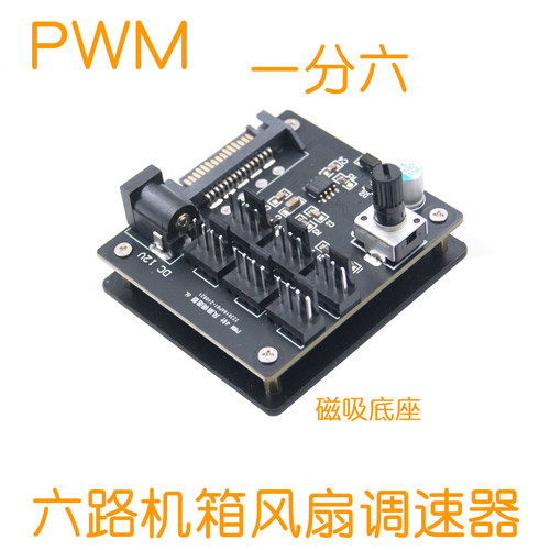pwm机箱风扇服务器调速器
