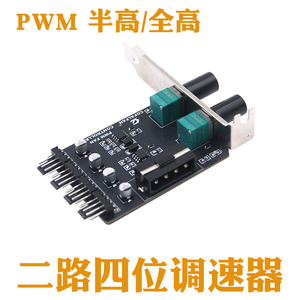 半高PCI双路4位风扇PWM调速器