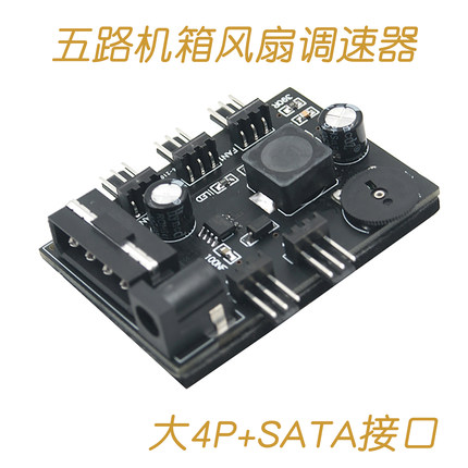 机箱风扇 内置调速器   无级调速  集线器  静音帮手  DC供电 12V