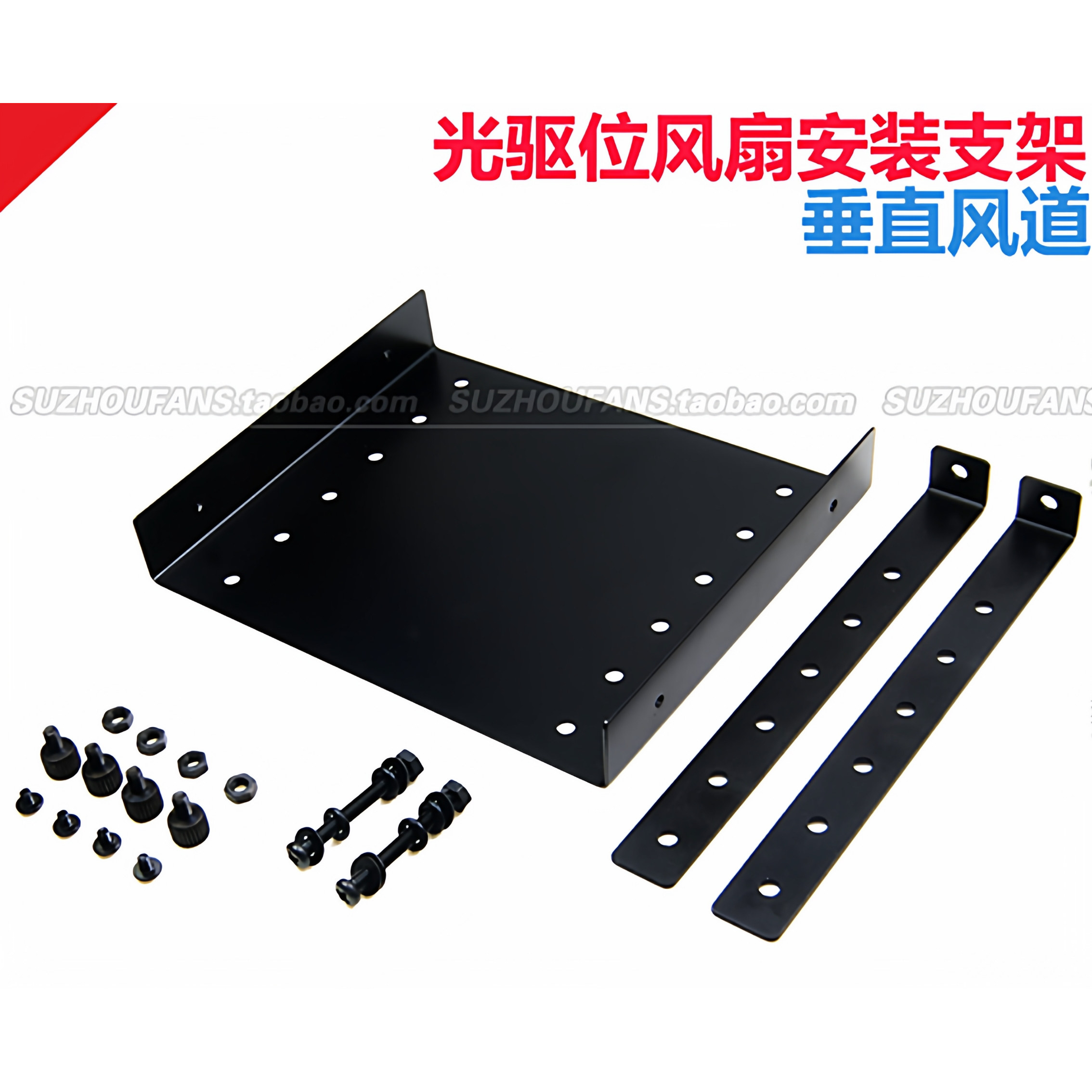 光驱位风扇安装支架 垂直风道！CPU/内存/显卡/北桥/机箱散热改造