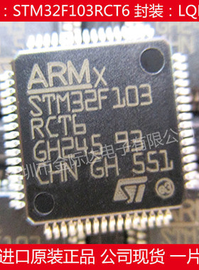 ST单片机芯片 STM32F103RCT6 103RC 全新原装正品 LQFP-64 现货
