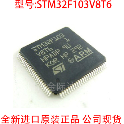 STM32F103V8T6 QFP100封装 ARM32位微控制器 ST单片机 全新原装