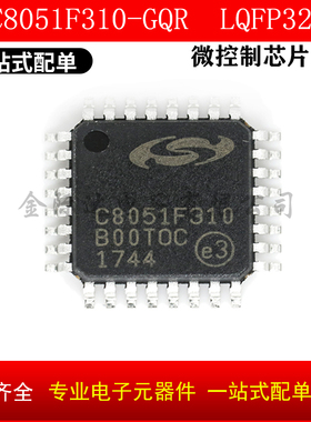 全新  集成电路IC芯片 C8051F310-GQR C8051F310 微控制器 LQFP32