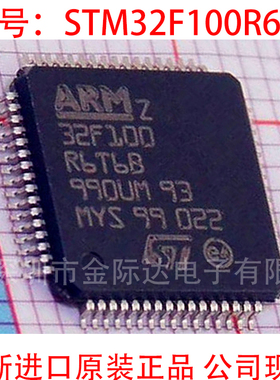 STM32F100R6T6B 32F100R6T6B 专营STM全系列 全新进口原装正品