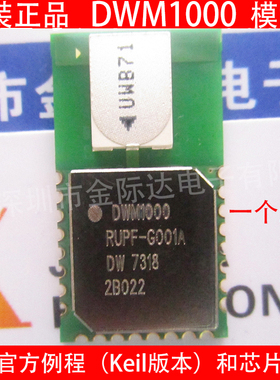 DWM1000 进口原装（Decawave Limited)射频模块模块 全新现货直拍