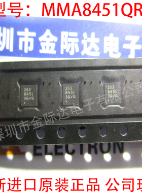 MMA8451QR1 MMA8451Q MMA8451 加速度传感器QFN16 现货可直拍