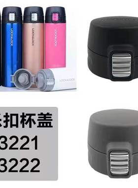 乐扣保温杯盖子原装配件LHC3221-3222 HBB338-339 LDS320专用杯盖