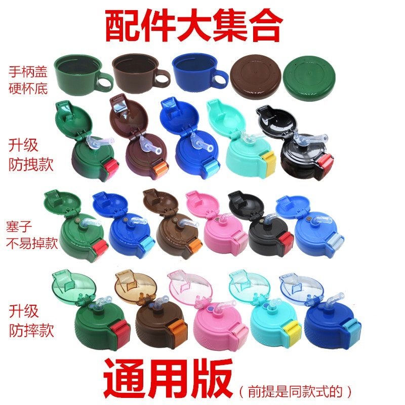 升级款儿童保温杯通用配件水壶盖吸管杯喝水外盖杯底防漏防摔盖子|msdalam kategori pinggan mangkuk, Cup/cawan/cerek, tudung leakproof - dari Buy2taobao.com untuk memberikan perkhidmatan ejen Taobao profesional membeli