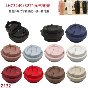 Z132Le扣同款遇见元气保温杯盖子配件LHC3249/3271咖啡杯弹跳盖子