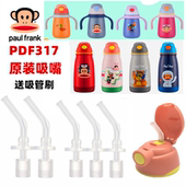 大嘴猴儿童保温杯原装 Palu Frank 配件吸嘴吸管幼儿园原厂PFD317