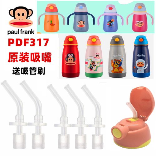 儿童保温杯吸嘴吸管配件