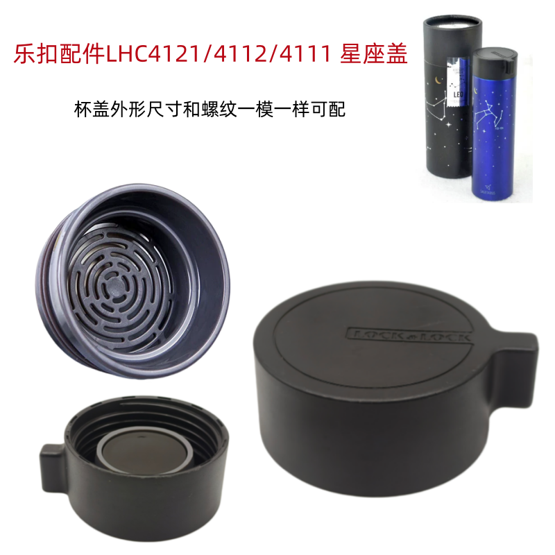 适配乐扣原装配件LHC4121/4112/4111 星座保温杯 杯盖茶隔过滤网