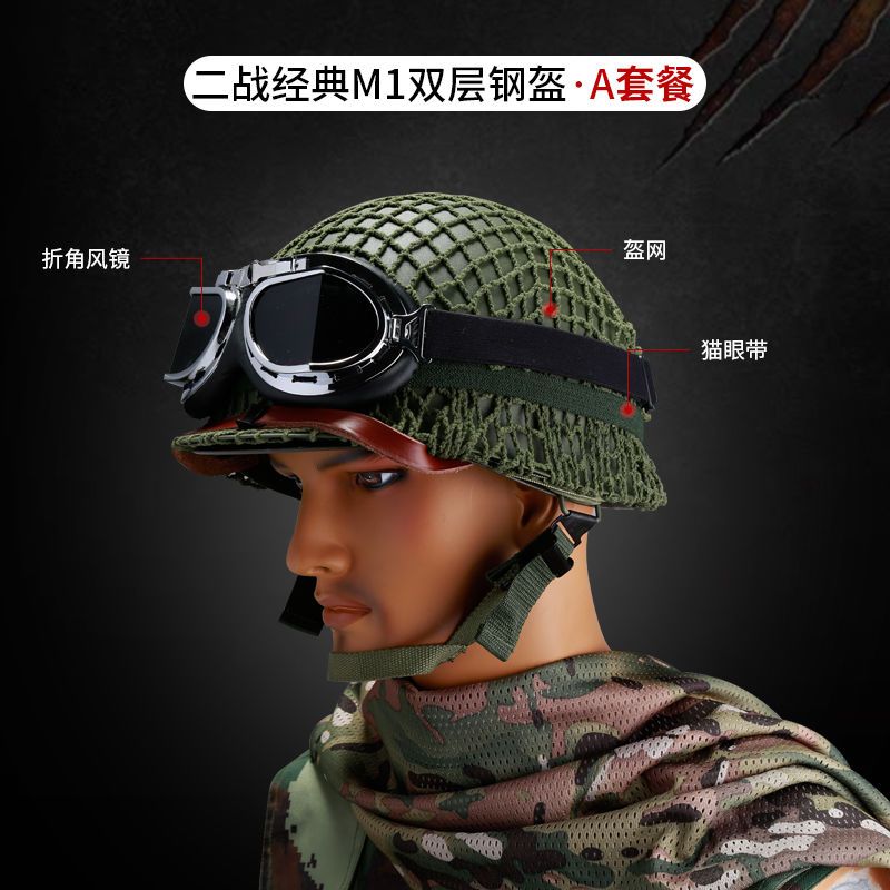俄军头盔美式M1双层钢盔真人cs特种战术头盔男影视收藏防弹头盔