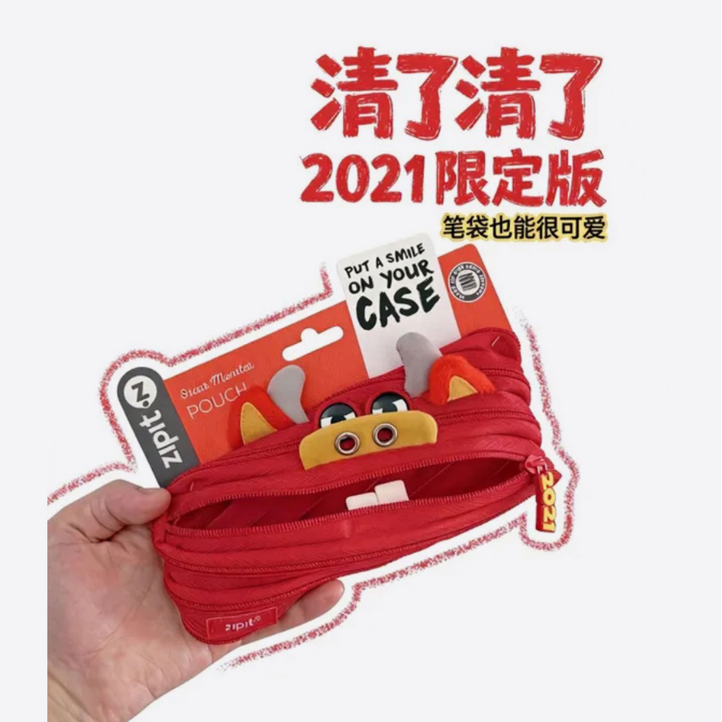 清仓捡漏ZIPIT红牛2021笔袋一根拉链怪兽铅笔袋小学生礼物文具袋