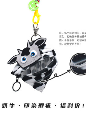 印染瑕疵ZIPIT奶牛小挂包福利价