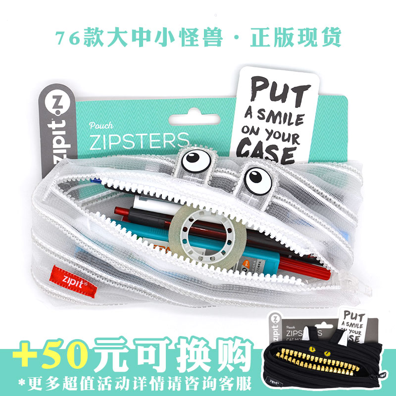 正品ZIPIT半透明笔袋文具拉链包眼镜袋手机零钱口红收纳创意礼物M