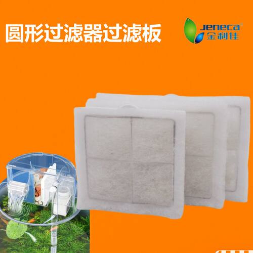 金利佳圆形鱼缸过滤器过滤棉