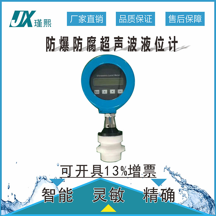 一体式分体式防爆防腐超声波液位计/变送器/物位计水位计传感器仪图片