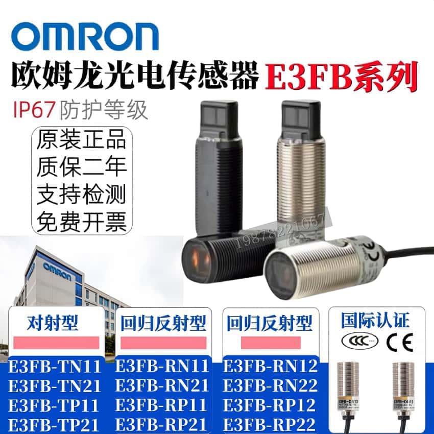 原装欧姆龙E3FB系列光电传感器