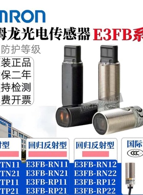 正品欧姆龙扩散反射型光电传感器E3FB-DN11 2M DP21 DN22 DP13 23