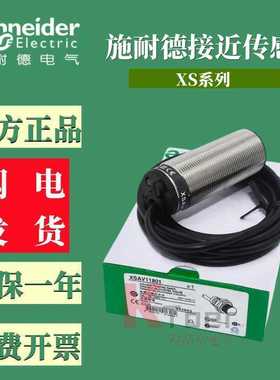 正品施耐德原装开关XS1N08PA349 18PA349 XS1M18MA250 XS8D1A1PAL