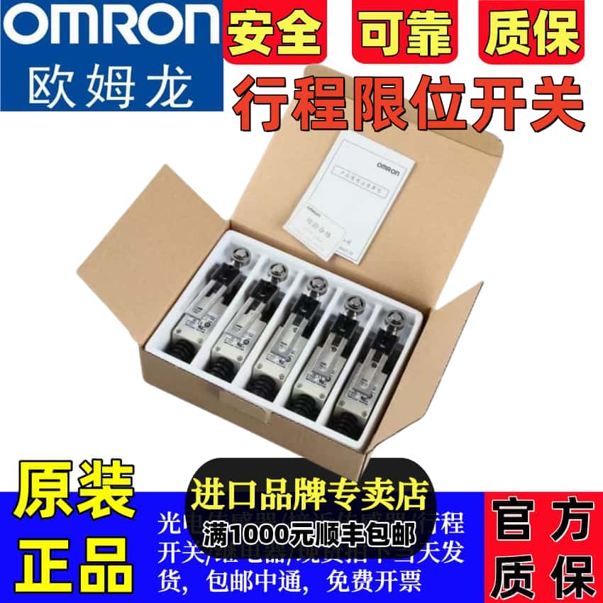 欧姆龙限位开关正品原装行程开关