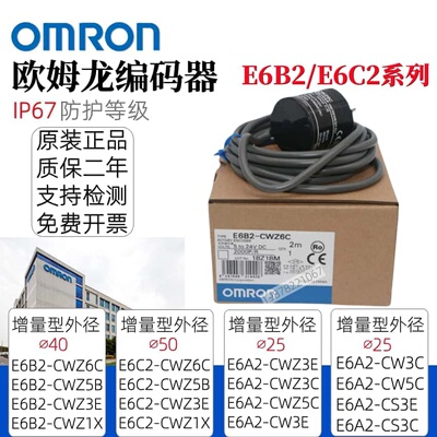 欧姆龙编码器原装现货E6B2-CWZ6C