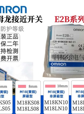 正品欧姆龙传感器E2B-M18KS05-WZ-B1 B2 E2B-M18LS05-M1-C2 M1-C1