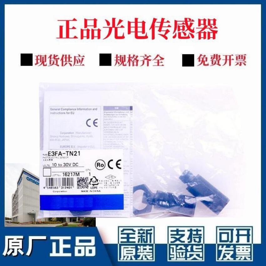 欧姆龙E3FA系列光电传感器感应器