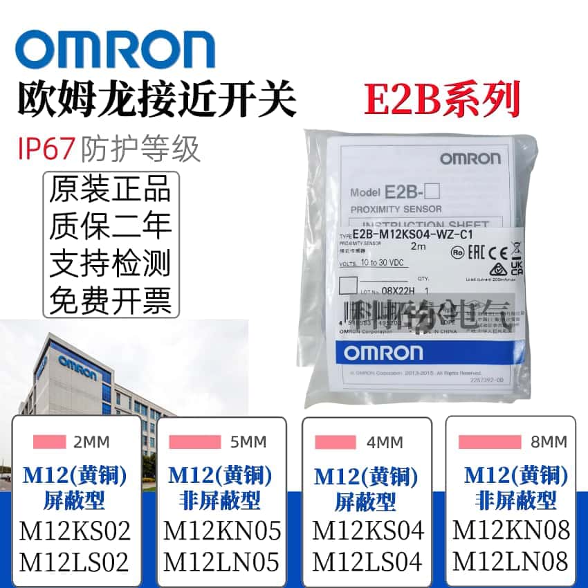 原装欧姆龙正品接近开关E2B系列