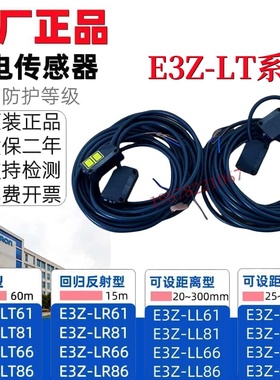 正品欧姆龙传感器E3Z-LT61 LT66 86 E3Z-LR81 LL86 LL83 LL68LT81