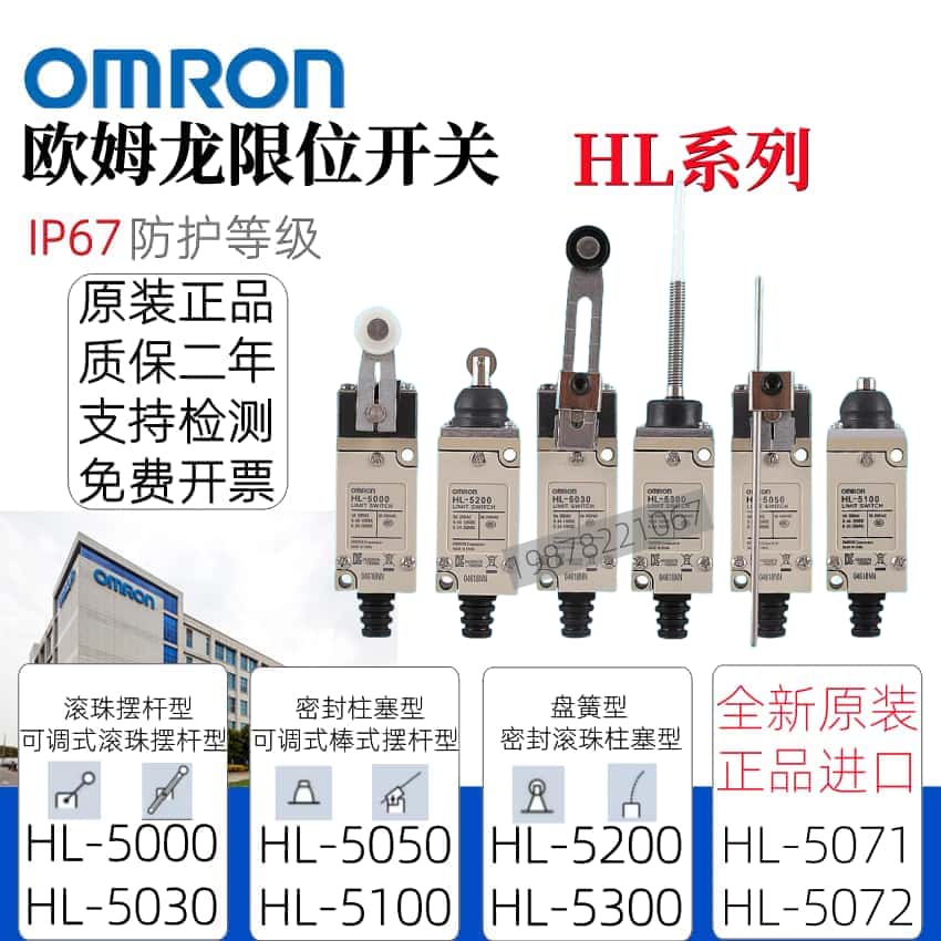 进口欧姆龙HL-500050305071507