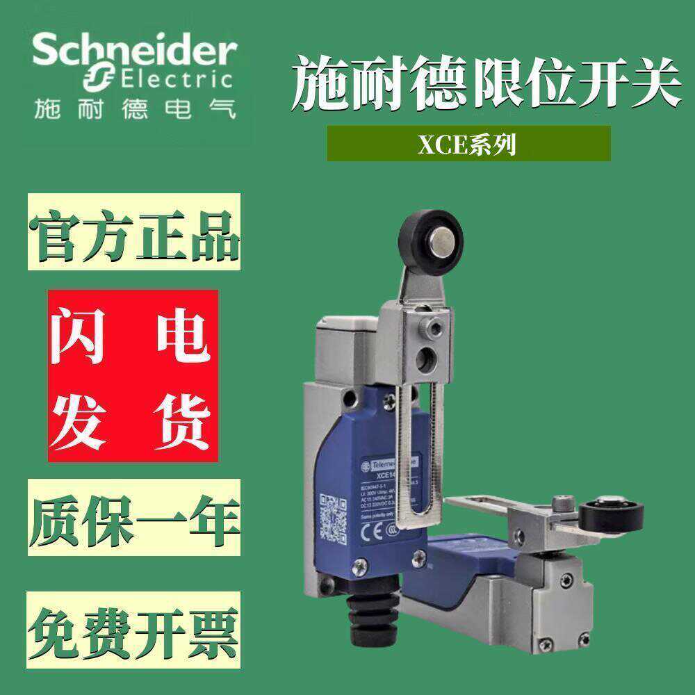 限位开关XCE145C原装正品146154