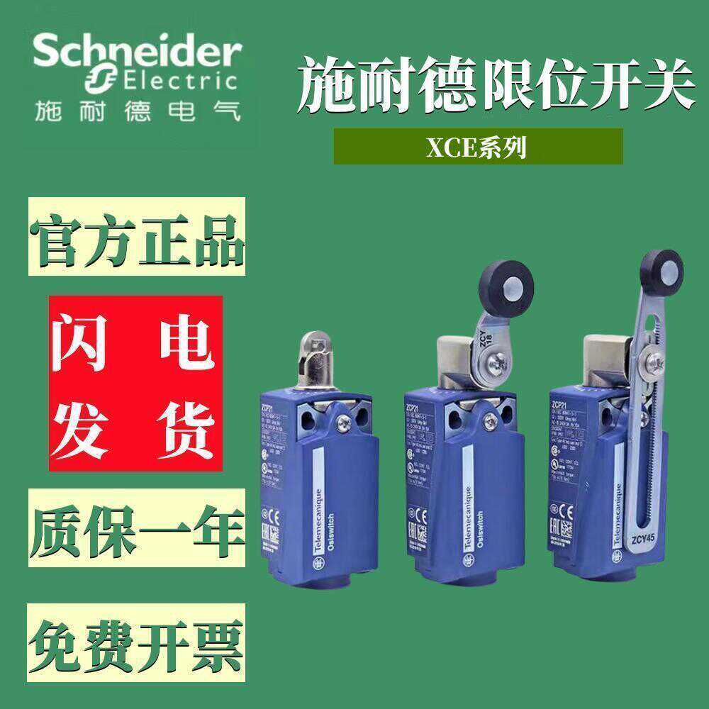 行程限位开关XCKP2118G11施耐德
