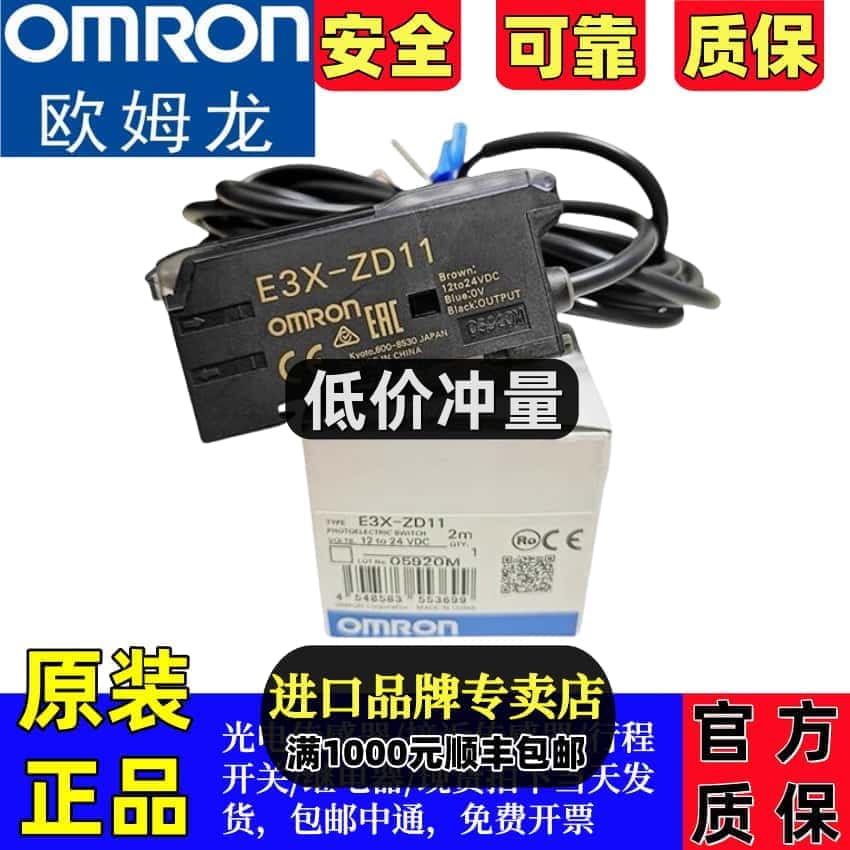 原装欧姆龙光纤放大器E3X-NA11 NA41 ZD11 HD11 ZD41ZD11-V传感器
