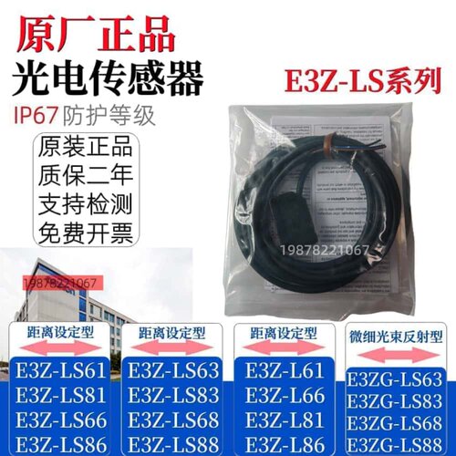 原厂正品光电传感器E3Z-LS61LS61