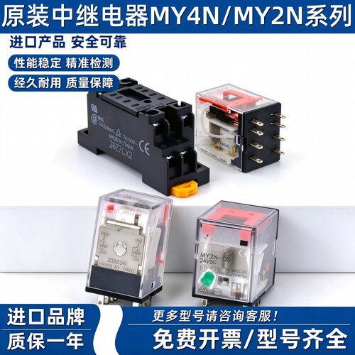 正品欧姆龙MY2N-GS8脚继电器