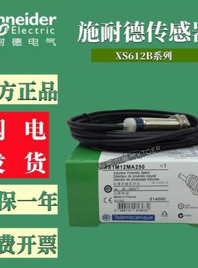 原装施耐德XS612B1NAL2C XS618B1 618B4PAL2 630B1PAL2 630B1MAL2