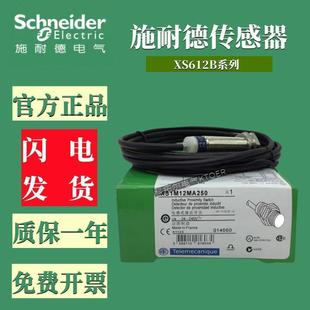 630B1PAL2 原装 618B4PAL2 XS618B1 630B1MAL2 施耐德XS612B1NAL2C