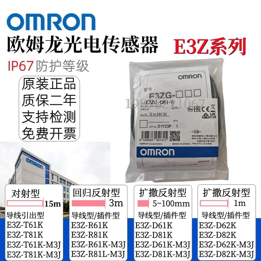 欧姆龙传感器光电开关正品E3Z