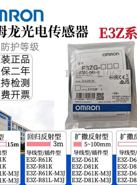 正品欧姆龙光电传感器E3Z-T61K-M3J T81K R81K R61K D61K D82K 62