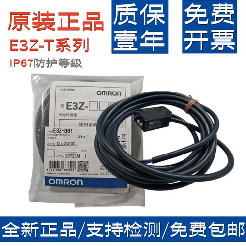 原装正品光电传感器E3Z-B
