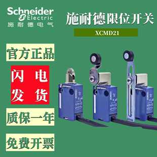 正品施耐德行程开关XCMD2102L1 L2 L3 L4 L5 2110L1 145 17L1 19L