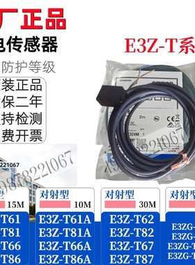 正品欧姆龙对射型光电传感器E3Z-T61A-S T86A T81A T66 T62 T87