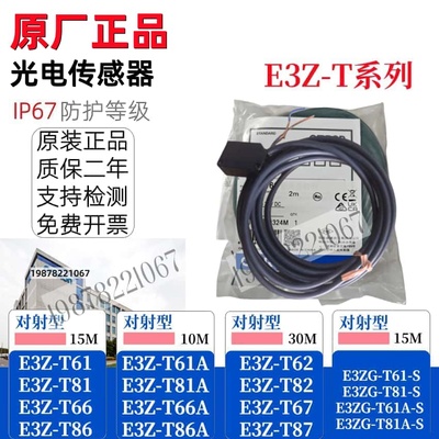 原装欧姆龙正品光电开关E3Z-T61A