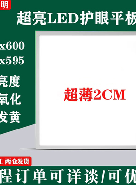 超薄集成吊顶600x600led平板灯595x595面板灯嵌入式铝扣板格栅灯