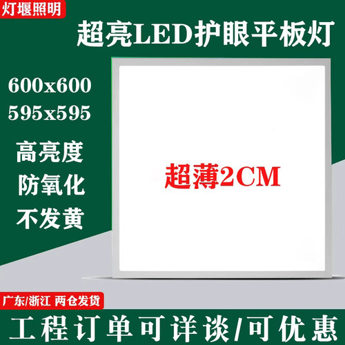 集成吊顶600x600led平板灯工程灯